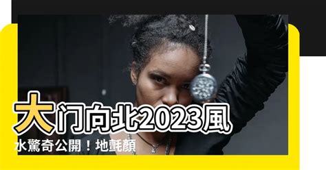 地氈顏色2023|【2023年地氈顏色】2023年地氈顏色揭密｜提升運勢必看九大吉 